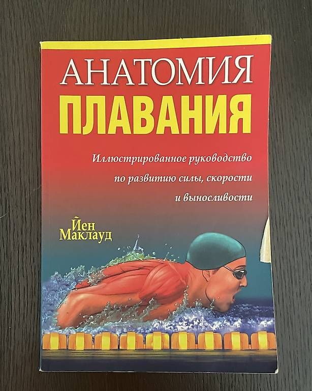 Bücher: Guide illustré de natation (russe) – Gebraucht aus Jussy von Retrove