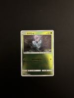 Morelull 004/024 Detective Pikachu Reverse Holo Pokemon TCG 