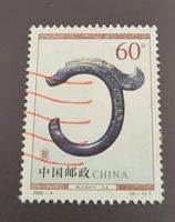 China 2000 briefmarke