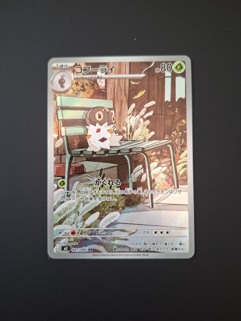 Pokémon Carte collezionabili: Spewpa #081 M3 Nihil Zero JAP – Usato da Biasca venduto da Sara_Poke123