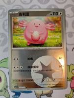 🇨🇳 Pokémon Leveinard Gem Pack vol.1 (CBB1C) CHN