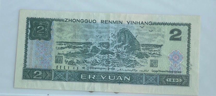 Banknoten: China 2 Yuan Banknote 1980 – Neu (gemäss Beschreibung) aus Collex von RCXGJ 1