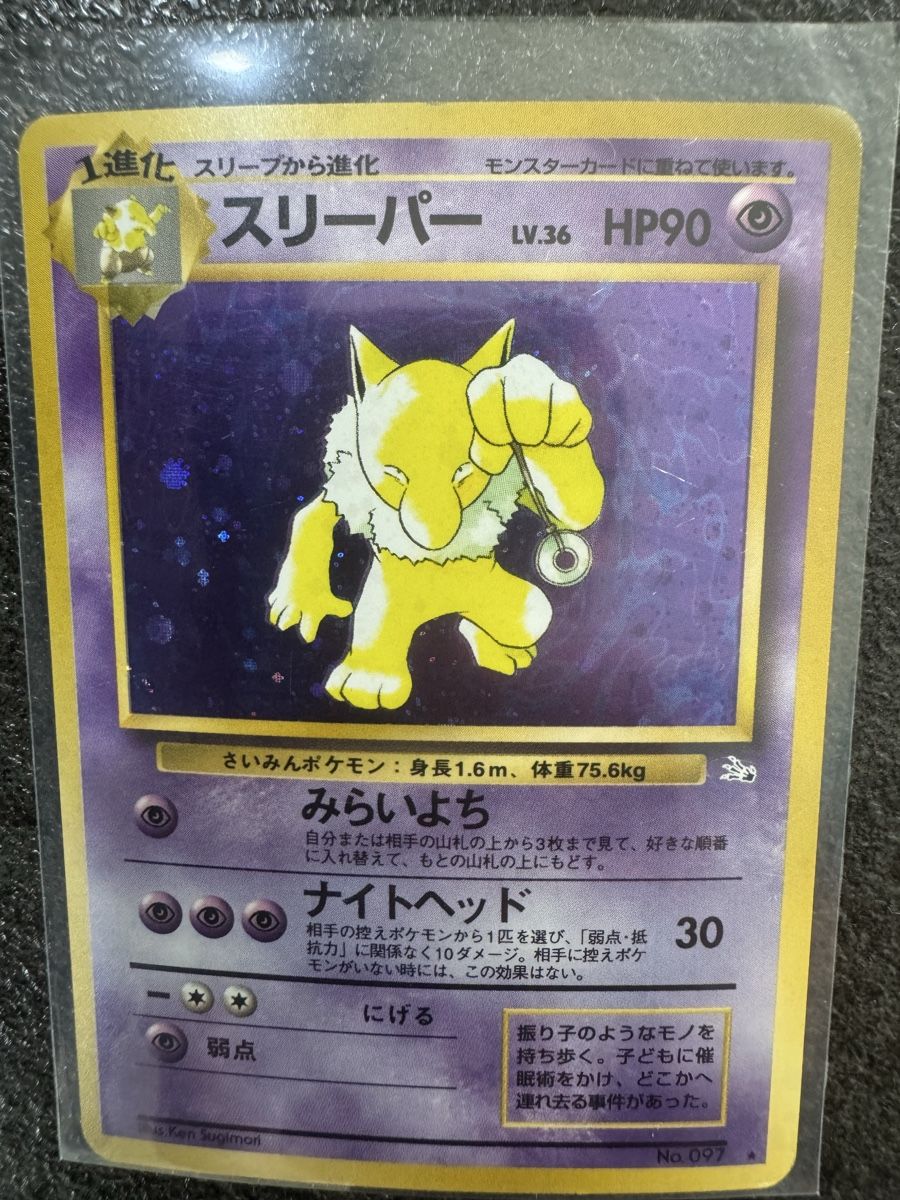 Cartoline: Hypno 097 - Jap holo – Usato da Meyrin venduto da pid_ynr9