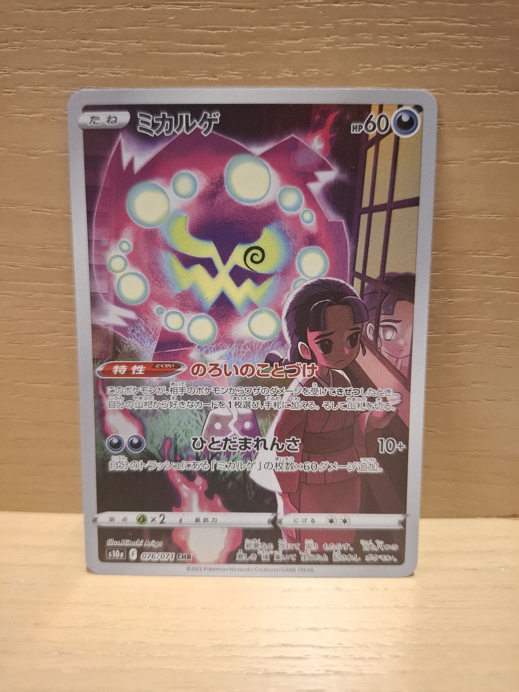 Pokémon Carte collezionabili: Spiritomb - Dark Phantasma JP 076/071 – Nuovo (secondo la descrizione) da Petit-Lancy venduto da Kara_TCG
