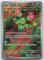 Pokemon Maractus AR 101/100 sv9 JP 2025