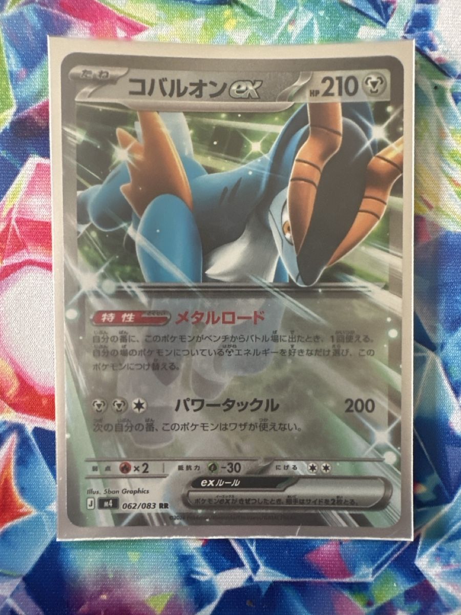 Pokémon Sammelbilder & Trading cards: Pokemon cobalion ex 062/083 – Neu (gemäss Beschreibung) aus Seftigen von Deadpool98