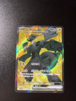 Pokémon - Zekrom ex Sv11b 161/086 Jap