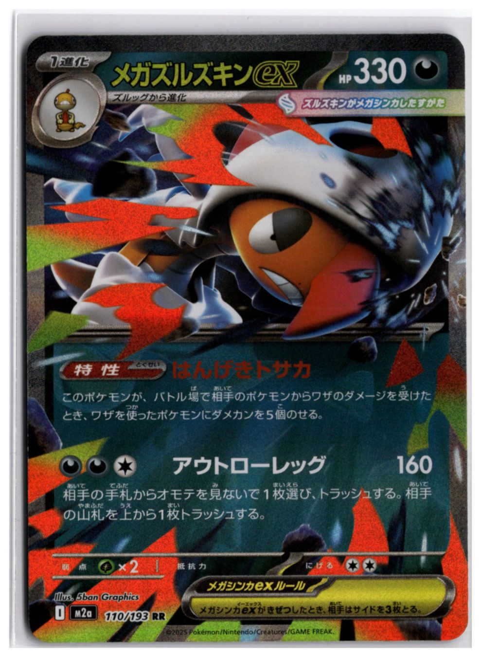 Pokémon Carte collezionabili: Mega Scrafty ex (m2a 110) RR – Usato da Andwil TG venduto da Artrarecards_Etter