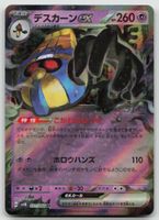 Pokemon Cofagrigus ex 031/066 sv4K JP 2023