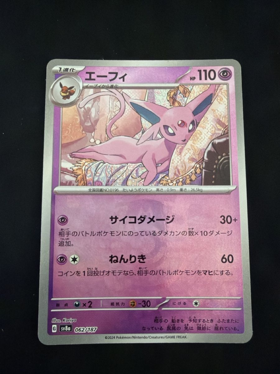 Pokémon Carte collezionabili: Espeon Masterball 062/187 NM/JP – Usato da Cadro venduto da rarecandycustoms