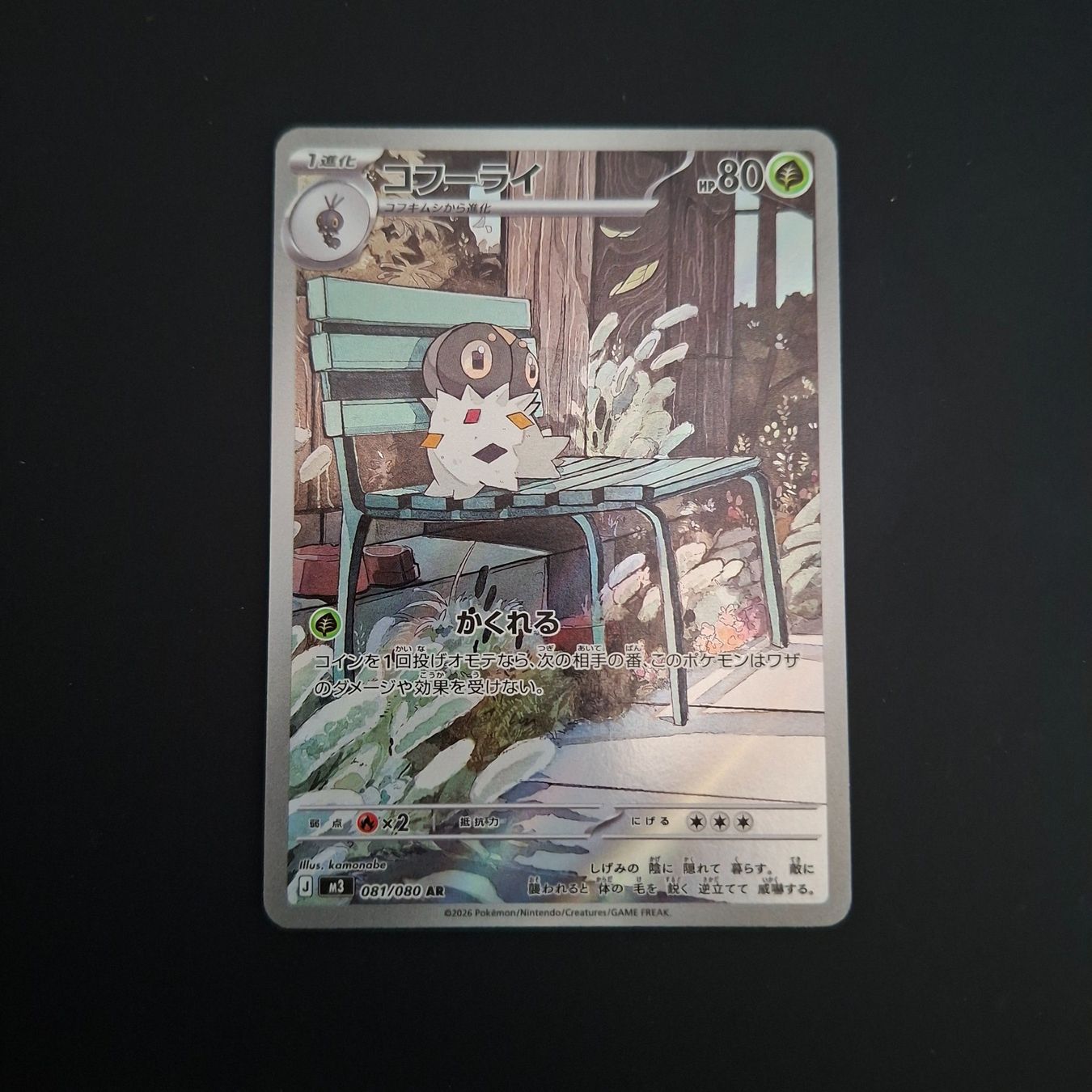 Pokémon Sammelbilder & Trading cards: Spewpa #081 M3 Nihil Zero JAP – Gebraucht aus Biasca von Sara_Poke123