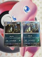 Umbreon (sv8a 092) Terastal Festival ex Master ball+Pokeball