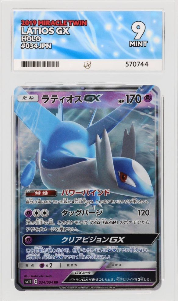 Pokémon Sammelbilder & Trading cards: Latios GX Holo - Miracle Twin - ACE Mint 9 – Neu (gemäss Beschreibung) aus Ostermundigen von Ducadiberna92