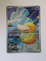 Pokemon TCG Psyduck m2a 199/193 AR JP