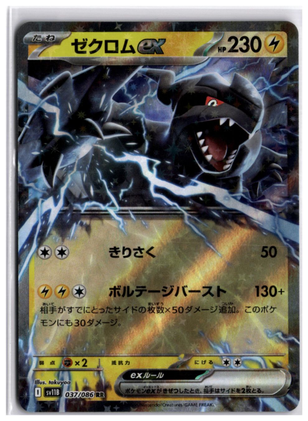 Pokémon Carte collezionabili: Zekrom ex (sv11B 037) RR – Usato da Andwil TG venduto da Artrarecards_Etter