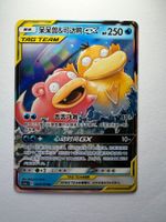 Slowpoke & Psyduck GX 004/150 (TAG TEAM)