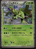 Sceptile 005/051 Bw8: Spiral Force Holo (Japanese) Pokemon