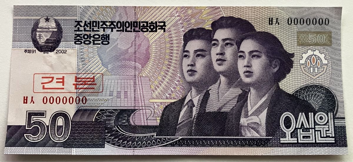 Banconote: Korea 50 Won 2002 Specimen Neuwertig – Nuovo (secondo la descrizione) da Algetshausen venduto da Carrhard