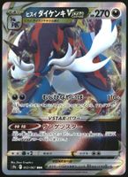 Hisuian Samurott VSTAR #53 Pokemon JP Battle Region s9a