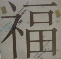 chinesisch zeichen Glück  Aufkleber