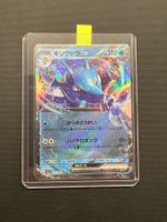Pokemon Kingdra Ex #12 - NM/MINT - Night Wanderer - JAP