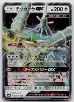 Pokemon Celesteela GX 043/054 sm9b JP 2019