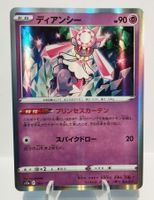  🇯🇵 Pokémon Diancie #063 s12a VStar Universe – NM 