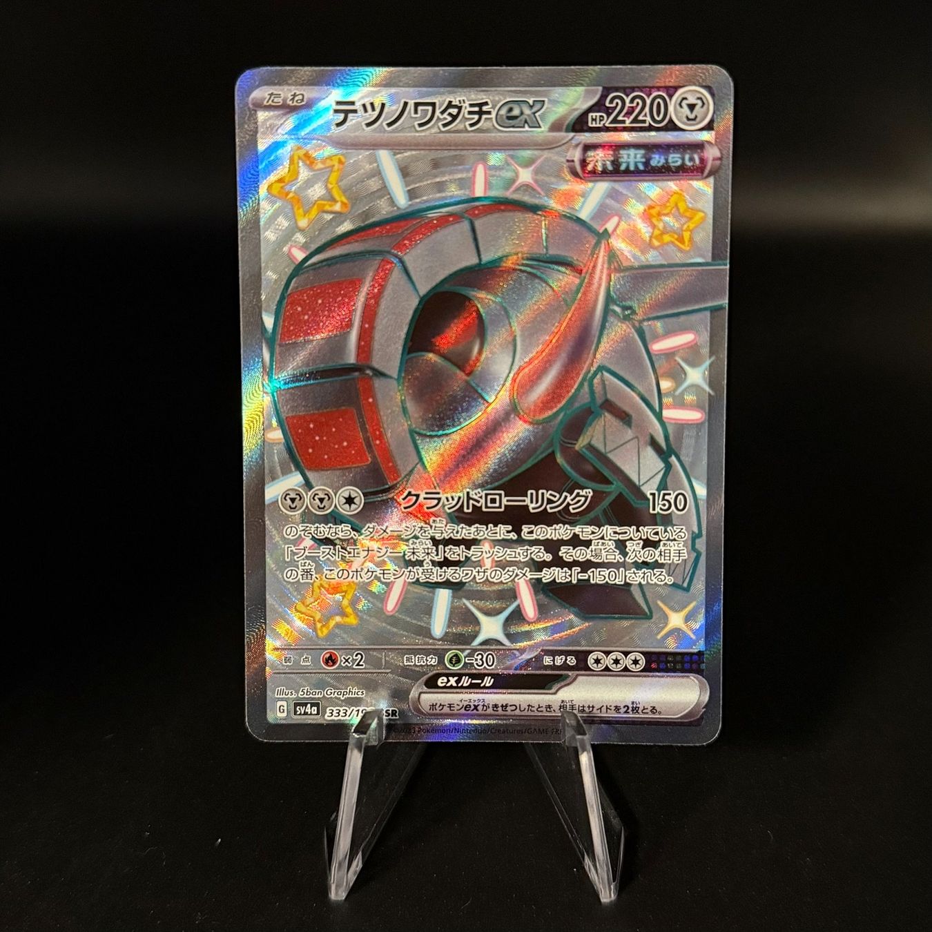 Iron Treads ex #333 Pokemon Japanese Shiny Treasure ex sv4a (Gebraucht ...