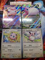 Lillie’s Clefairy ex & Pummeluff Lot | M2a SV4a PFL