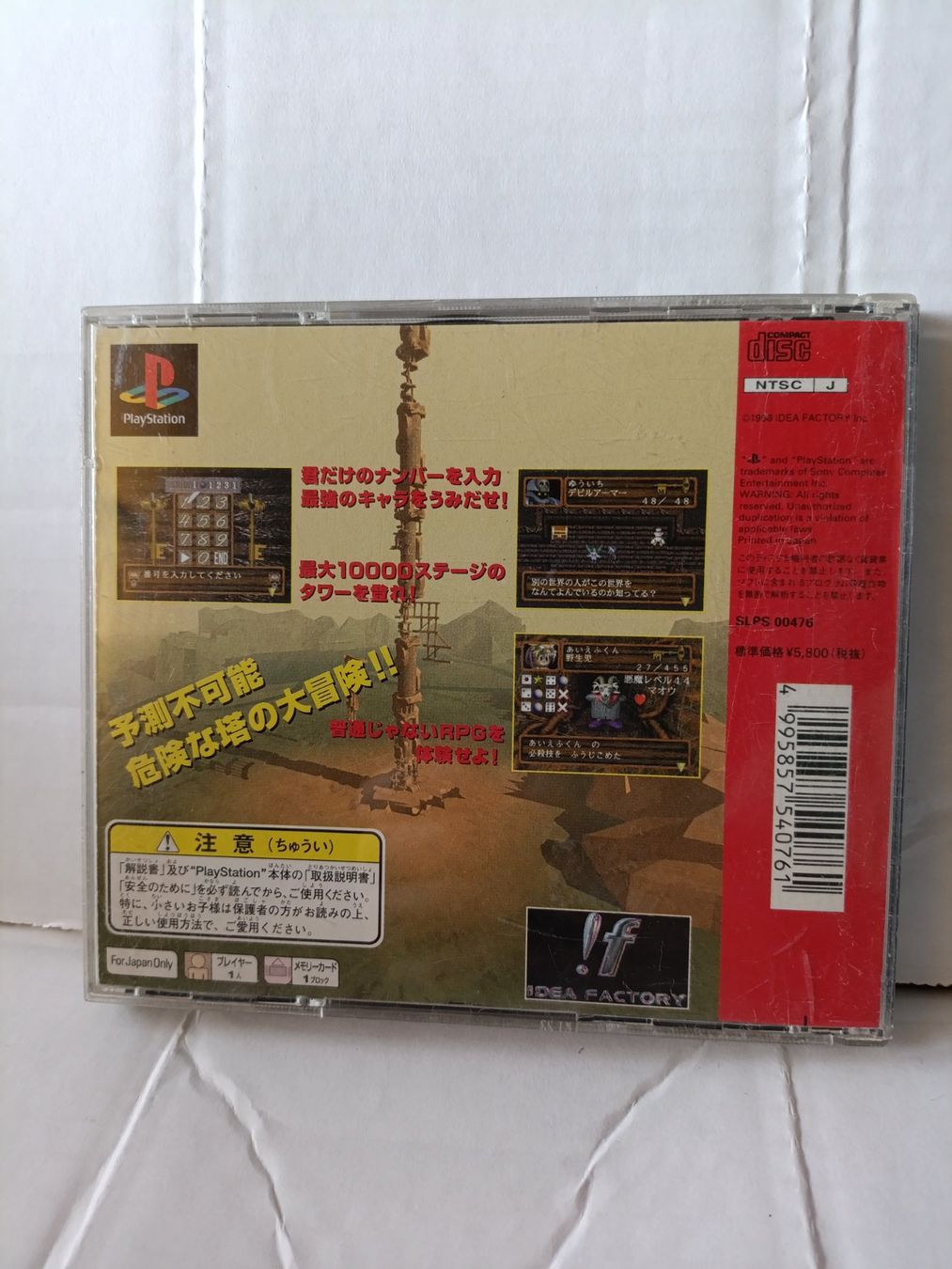 Sony Spiele: Spectral Tower, PS1 Japan – Gebraucht aus Wil SG von Donaldus 1