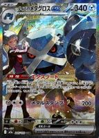 Pokemon Metagross EX 245/193 SAR