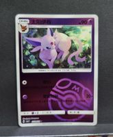 Pokemon CBB2C Gem Pack - Psiana Masterball 0509/14