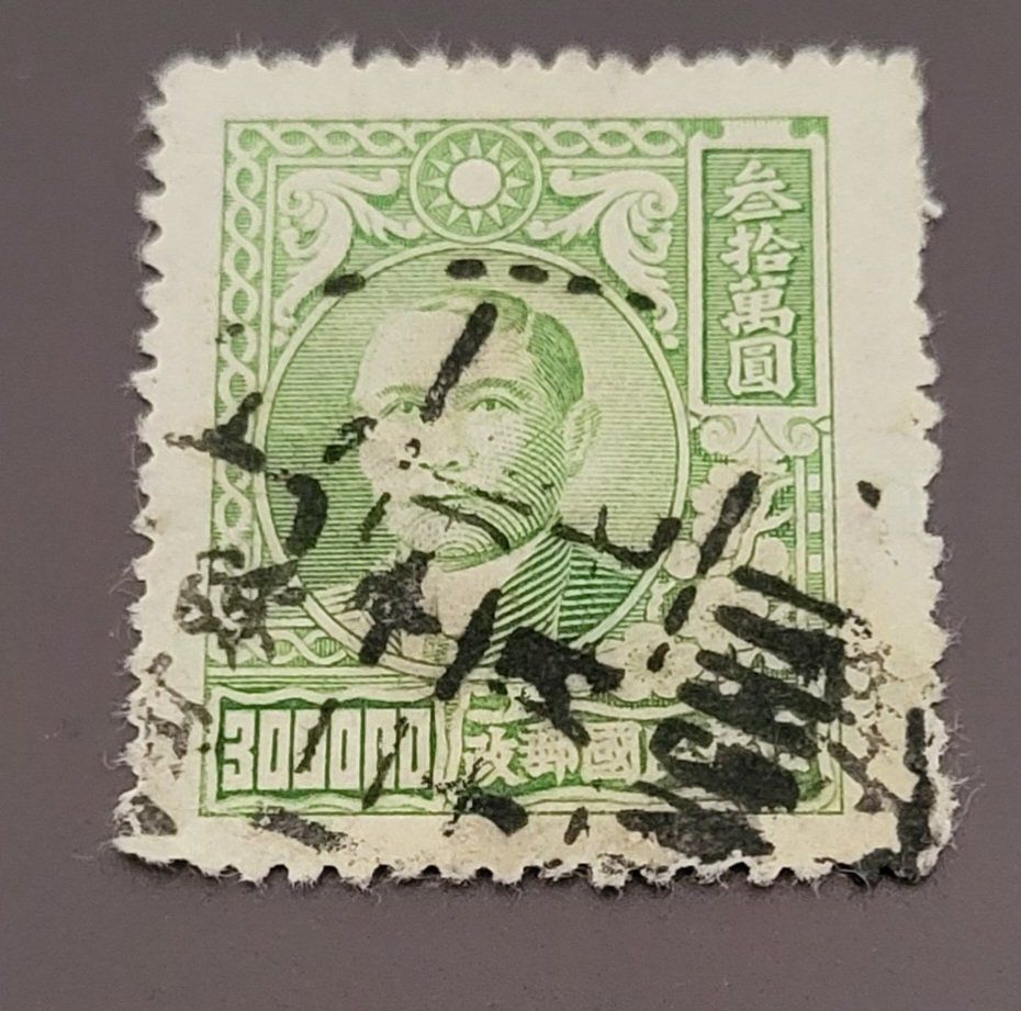 Tutti i francobolli: China 1947 alte briefmarke – Usato da St Gallen venduto da Stampsalshobby