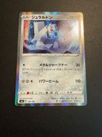 DURALUDON 135/190 Holo JAPANESE POKEMON S4A SHINY STAR V