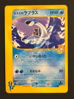 Misty’s Lapras 057/141 1st Edition VS series Jap
