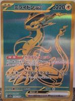 Pokémon – Miraidon ex 🇯🇵 - sv4a-358 - Shiny Treasure ex