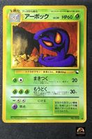 Pokemon Arbok Vending Series 3 1998 Glossy Card Karte