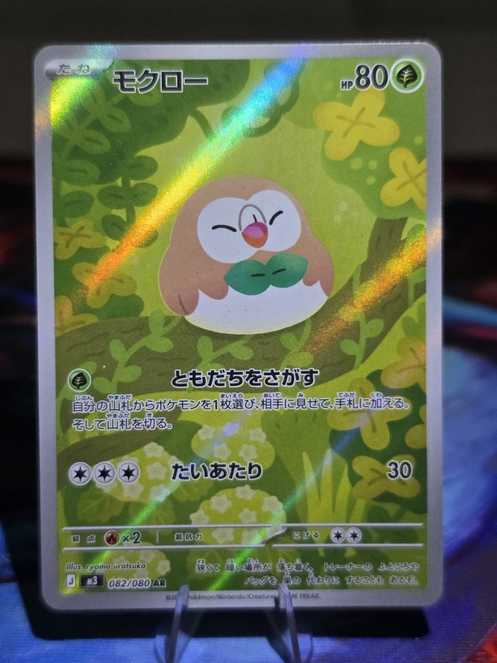 Pokémon Sammelbilder & Trading cards: Bauz (m3 082) – Gebraucht aus Reinach AG von AkuyakuTCG