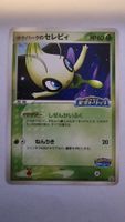 PokéPark's Celebi (PCG-P 044)