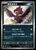 Murkrow #288 Pokemon Japanese Shiny Treasure ex sv4a