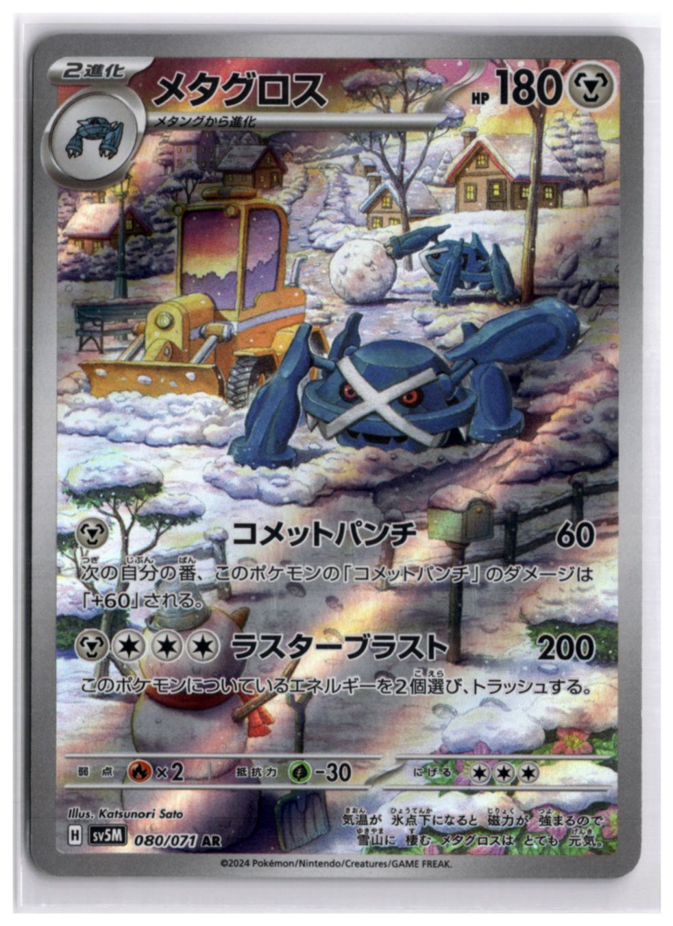 Pokémon Carte collezionabili: Metagross (sv5m 080) AR – Nuovo (secondo la descrizione) da Andwil TG venduto da Artrarecards_Etter