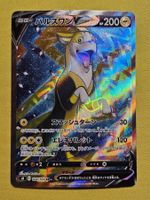 s8 Fusion Strike - Boltund V 104/100 SR