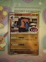 Probopass (Shiny Pattern) CN Stamped Gem. Pack 4 1106/07
