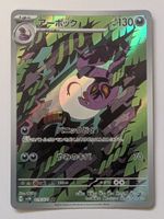 Pokemon TCG Arbok sv5K 079/071 AR JP