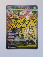 Pokemon TCG Mega Eelektross ex m2a 225/193 MA JP