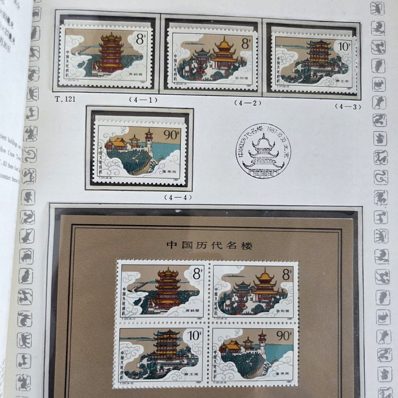 Tutti i francobolli: Briefmarken-Jahrbuch China 1987 postfrisch Sammlung – Usato da Stans venduto da Ducati16 2