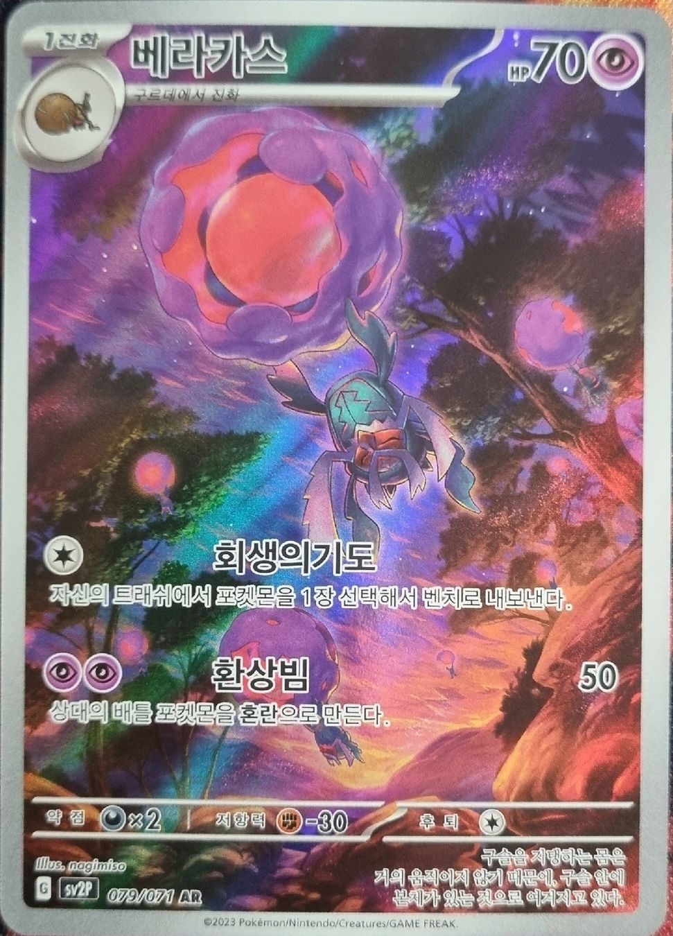 Pokémon Carte collezionabili: Pokemon Paldea Evolved Rabsca KR – Nuovo (secondo la descrizione) da Oberbipp venduto da ret_6hxb