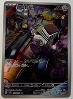 Pokémon Varoom 117/108 AR Japan 2023 SV3