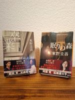 Mystery novels by Keigo Higashino in Japanese