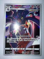 Pokemon Karte Malamar 199/184 CHR Japanisch neuwertig